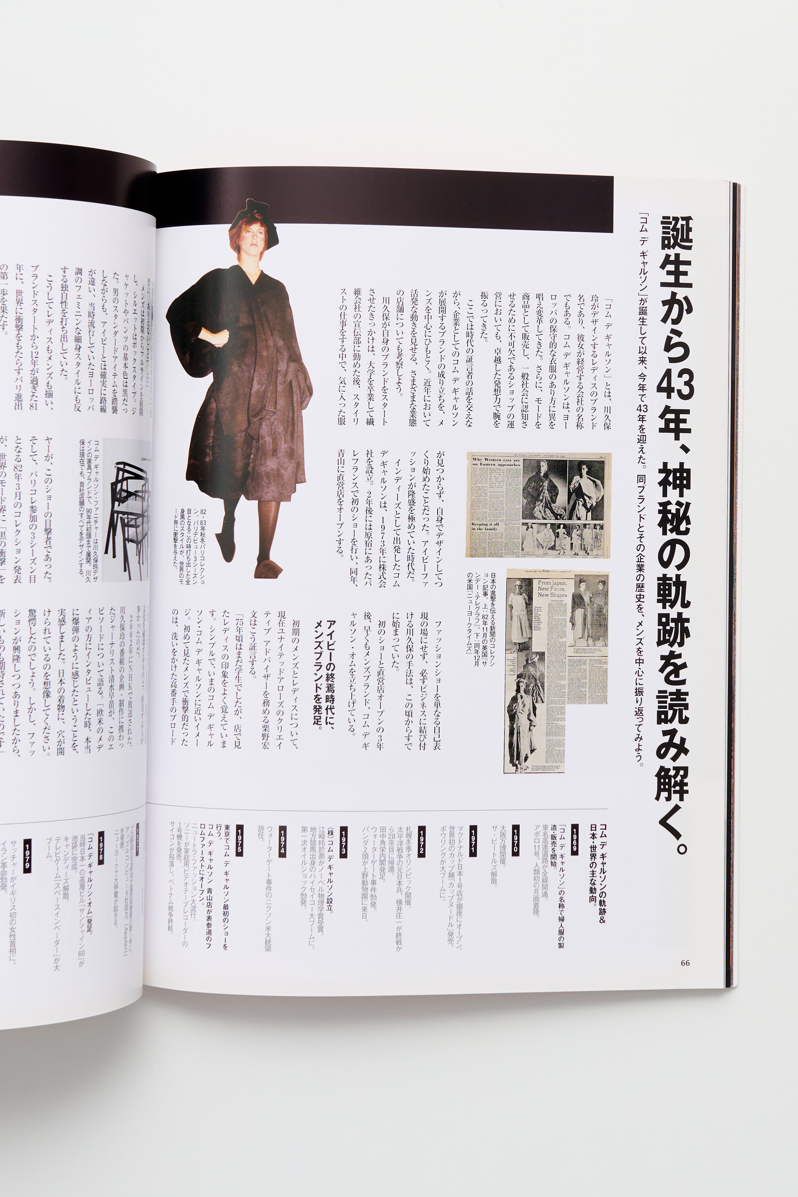 Pen+ 'all about COMME des GARÇONS' 2012