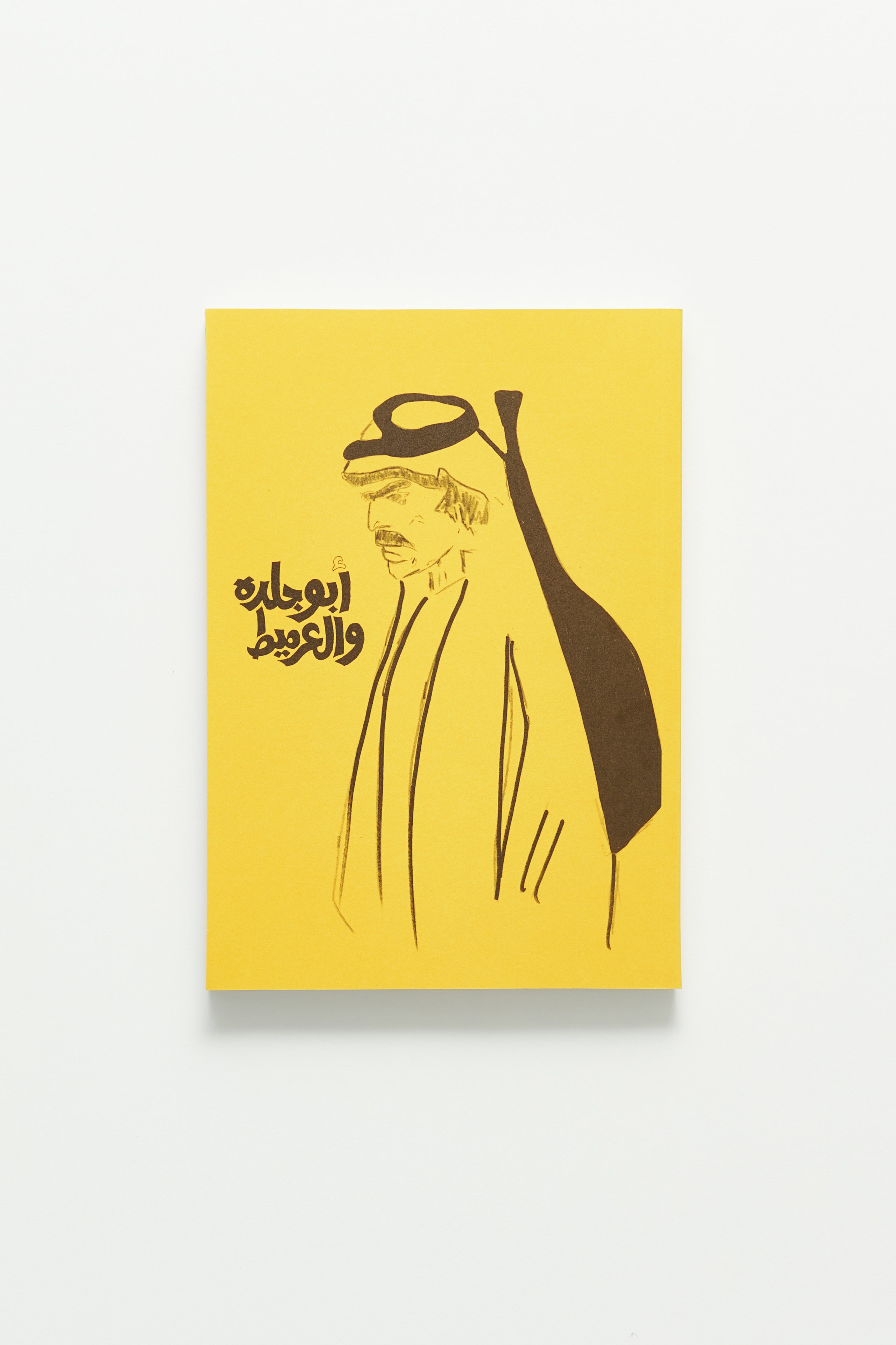 Abu Jildeh and Al-Armeet by Ma’touq Collective