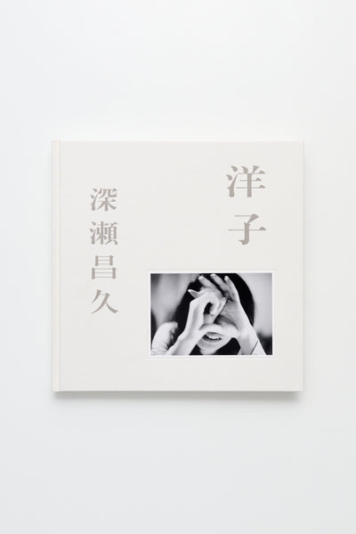 Masahisa Fusake Yoko – Très Bien